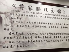 -蒋家肠旺面馆老店(合群路店)
