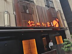 -锦城印象火锅(天府三街店)