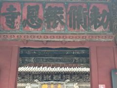 -报恩寺(平武县)