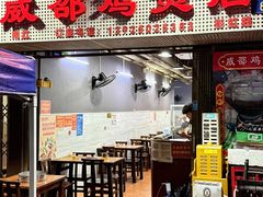 -威邵鸡煲(西华路总店)