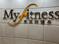 -美菲特健身(华贸店)