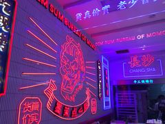 -墨茉点心局(国金街店)
