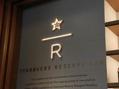 -星巴克臻选(长沙运达中央广场店)
