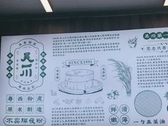 -吴一川韭香粉皮(丽香苑分店)