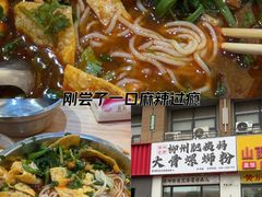 -柳州肥姨妈大骨螺蛳粉(沙河店)