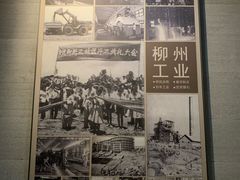 -柳州工业博物馆