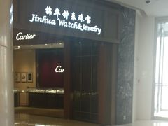 -锦华钟表珠宝(百年城店)