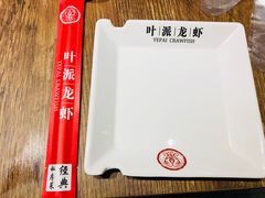 餐具摆设-叶派龙虾•招牌香辣蟹·海鲜(中海国际店)