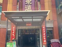 -广东道至正餐厅(区庄店)