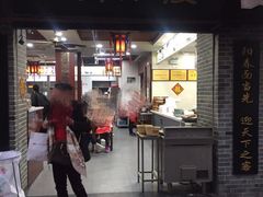 门面-荣阳楼(山塘街店)