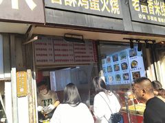 -曹县名吃香酥鸡蛋火烧(芙蓉街店)