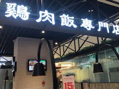 -无限双拼照烧双拼饭(和平店)