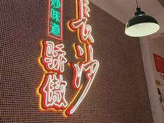 -龙师傅卤炒(天马店)