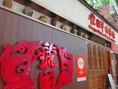 -虢国羊肉汤馆(政二街店)