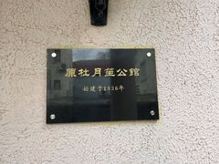 -老洋房花园饭店(绍兴路店)