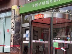 -中国电信(四川北路营业厅)