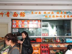 -竹青胶东摔面(黄岛开发区店)