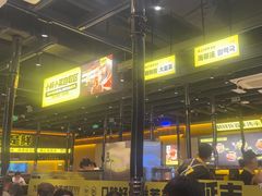 -大叹号·朝鲜族烤肉(滨海吾悦广场店)