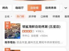 -银鲨海鲜烤肉火锅自助餐厅(五星店)