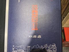 -百花人家(门城水岸店)