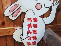 -泰合素食(双流店)