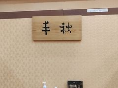 -红叶日料·放题·海胆·定食(星海店)