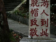 -南岳衡山风景名胜区