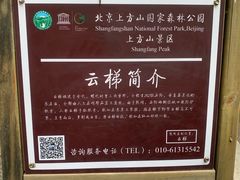 -北京上方山国家森林公园