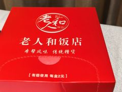 -老人和饭店(淮海中路店)