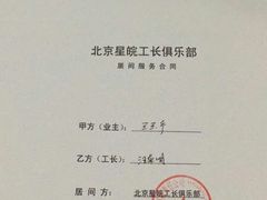 -星皖工长俱乐部·老房装修