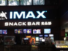 门面-SFC上影影城(杭州下沙IMAX店)