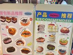 -PAOPAO Bakery&Café(港汇店)