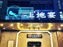 -上地宴·中关村的会客厅(清河高铁站店)