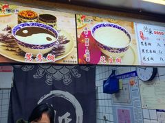 -鞠氏黑芝麻糊(水塔店)