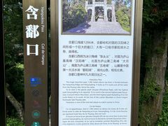 -含鄱口