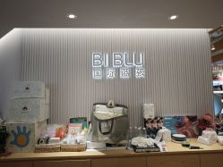 -国际蓝孩BabyInternational(嘉里中心店)