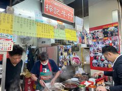 -梓记牛什(總店)