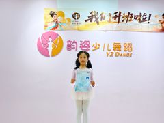 -韵姿少儿舞蹈(北外滩校区)