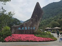 -黄公望隐居地