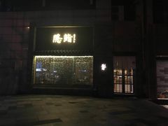 -隐鮨日料(北辰三角洲店)