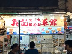 门面-兴记菜馆