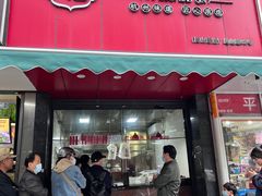 -吴山烤禽 (吴山路店)