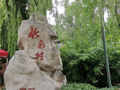-竹泉村旅游度假区