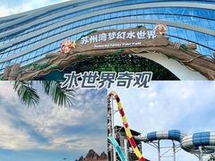 -苏州湾梦幻水世界