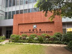 -香港大学