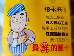 -杨永兴黄陂三鲜(雪松路店)