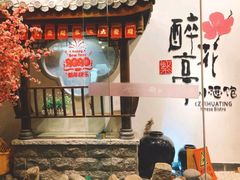门面-繁·醉花亭小酒馆(鼓楼店)