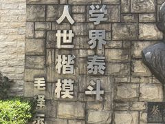 -上海蔡元培故居陈列馆