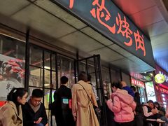 门面-碎怂烤肉(钟楼柳巷店)