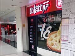 -比格比萨自助(万柳华联店)